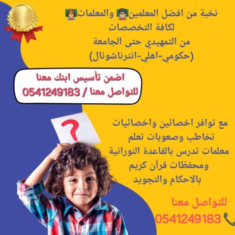 معلمة خصوصية في الطائف 0541249183