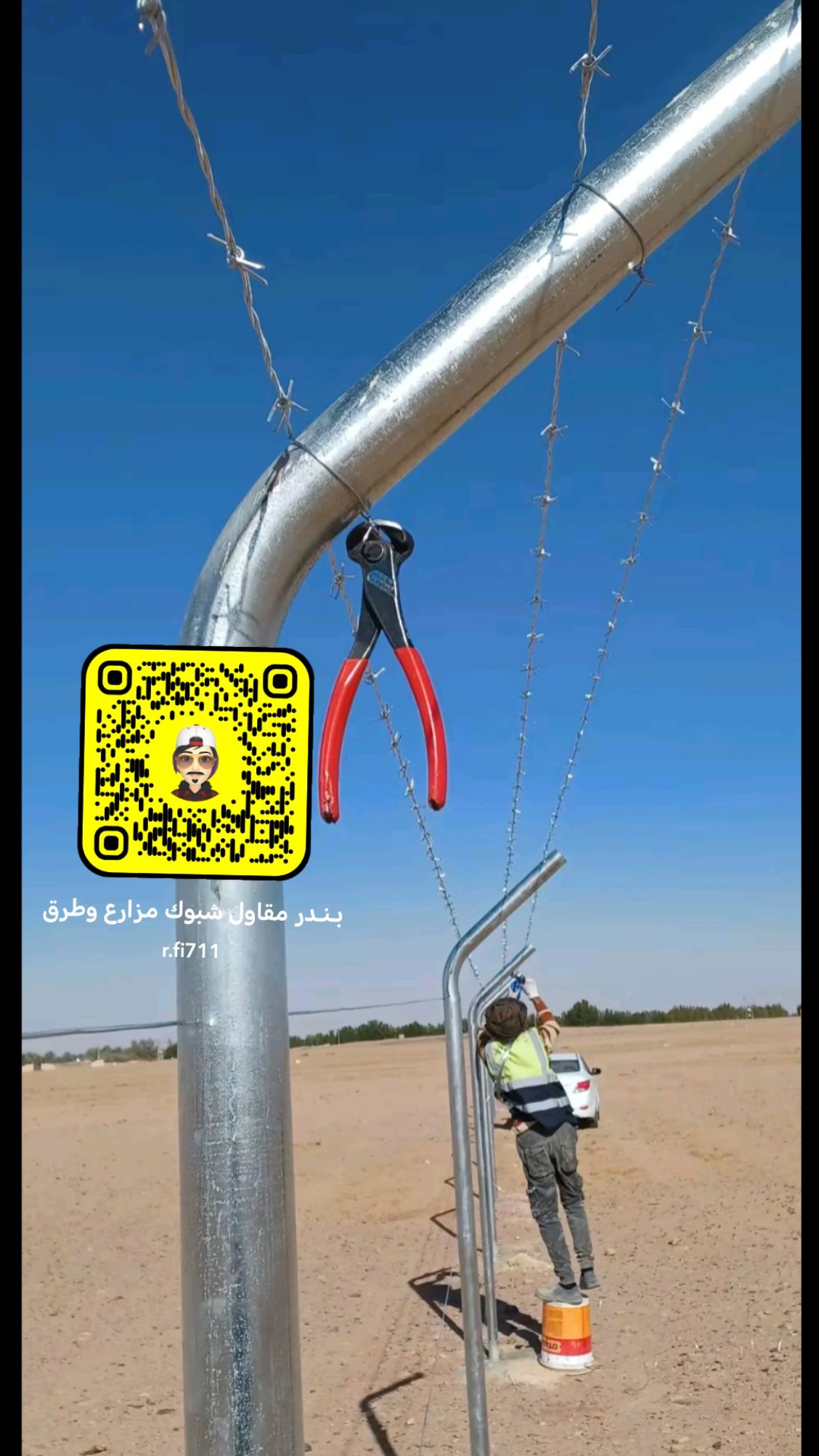 شبوك مزارع وحكوميه وملاعب وخطوط وجميع مواصفات الشب