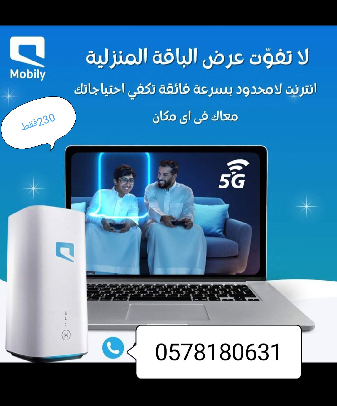 مندوب موبايلي 5G