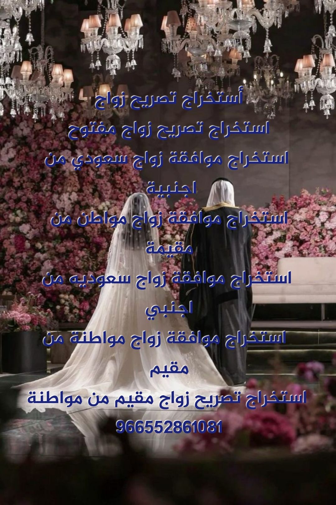 استخراج تصريح زواج استخراج موافقة زواج