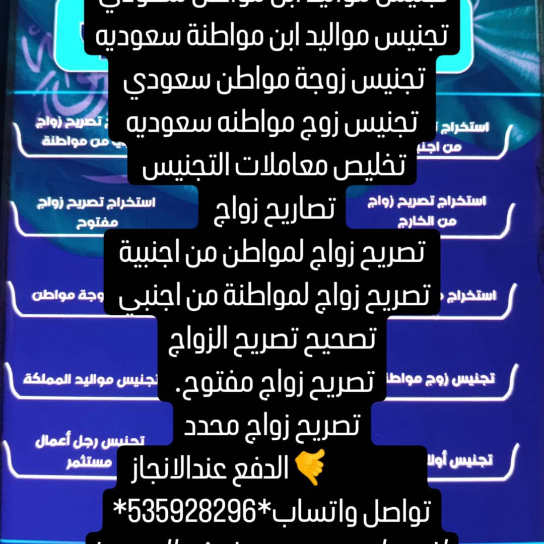 استخراج تصاريح زواج وتخليص معامله التجنيس