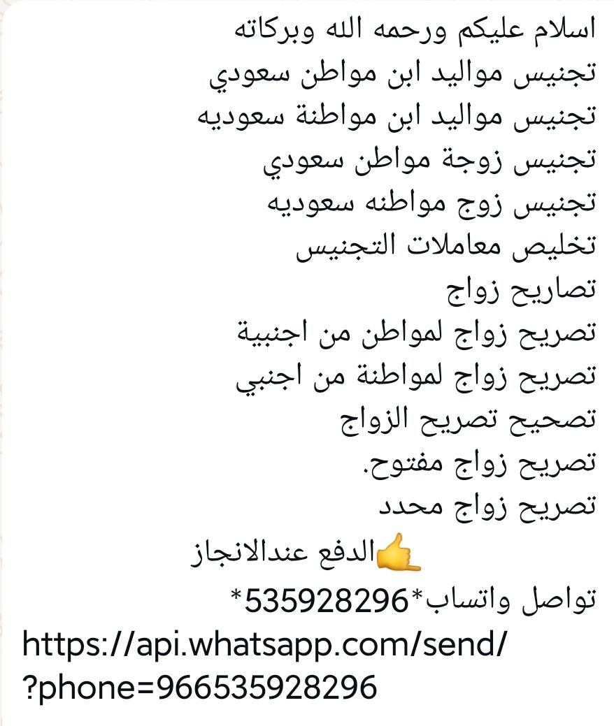 استخراج تصاريح زواج وتخليص معامله التجنيس