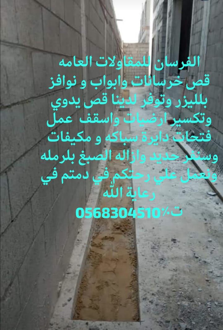 للقص جدران ابواب توسيع نوافز