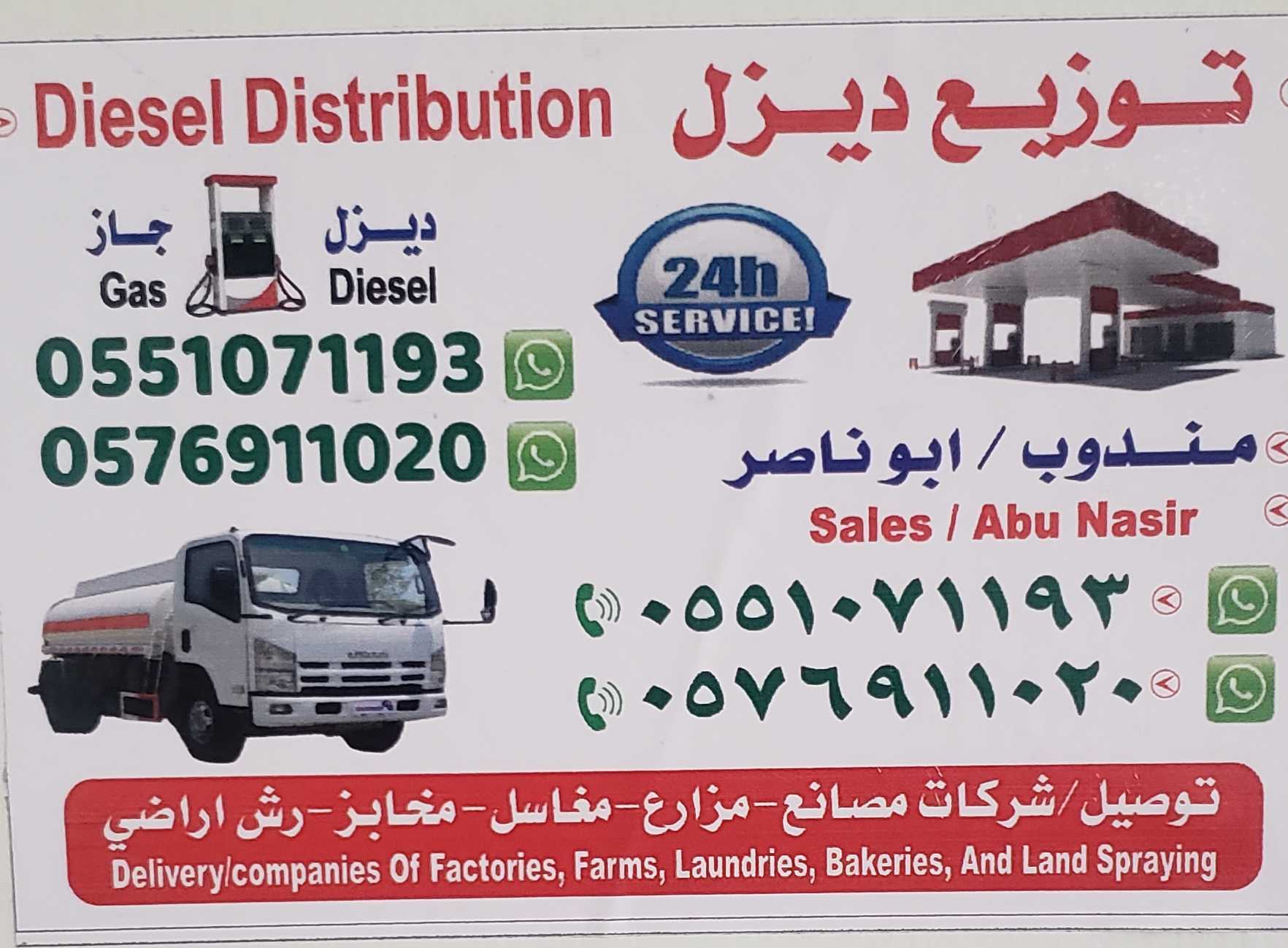 توزيع وتوريد الديزل جده وضواحيها علئ مدار 24ساعه ا