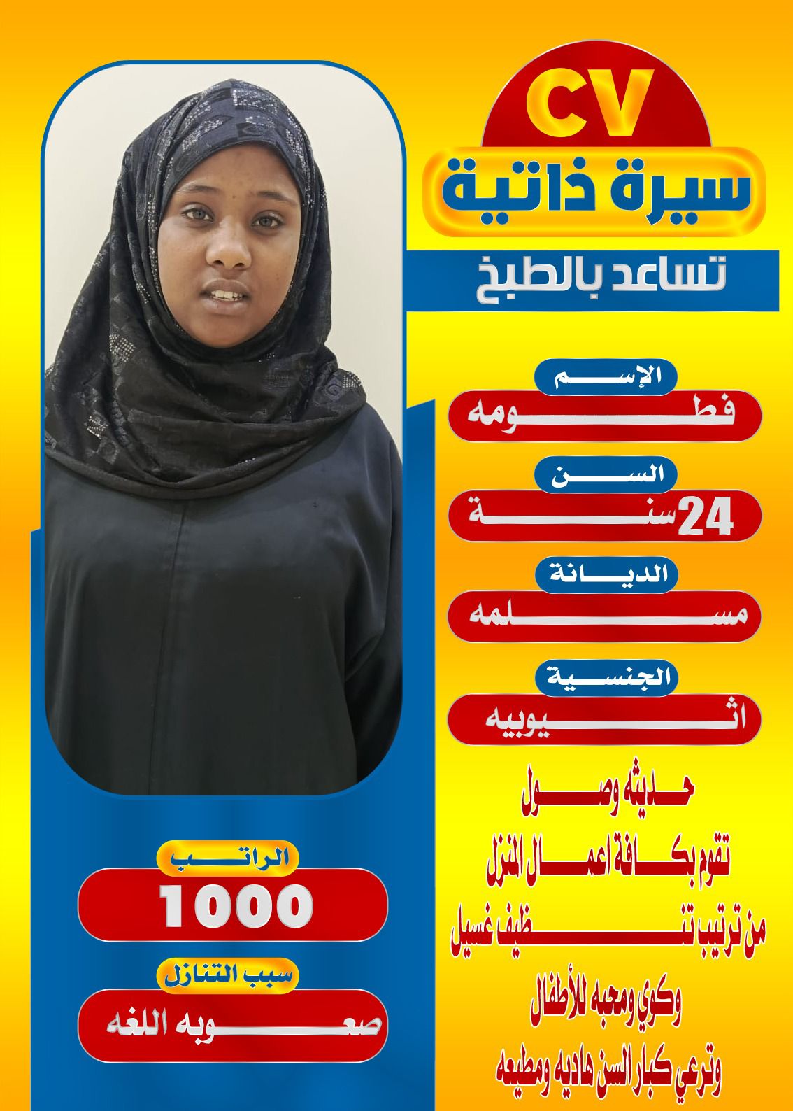 عاملات منزليه للتنازل 0501187048