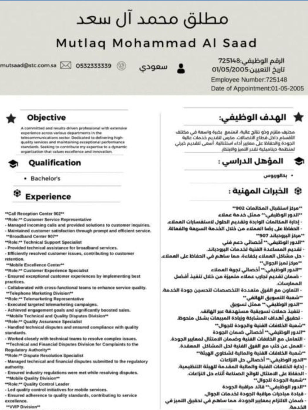 تصميم سيرة ذاتيه (cv) احترافيه عربي أو انجليزي او