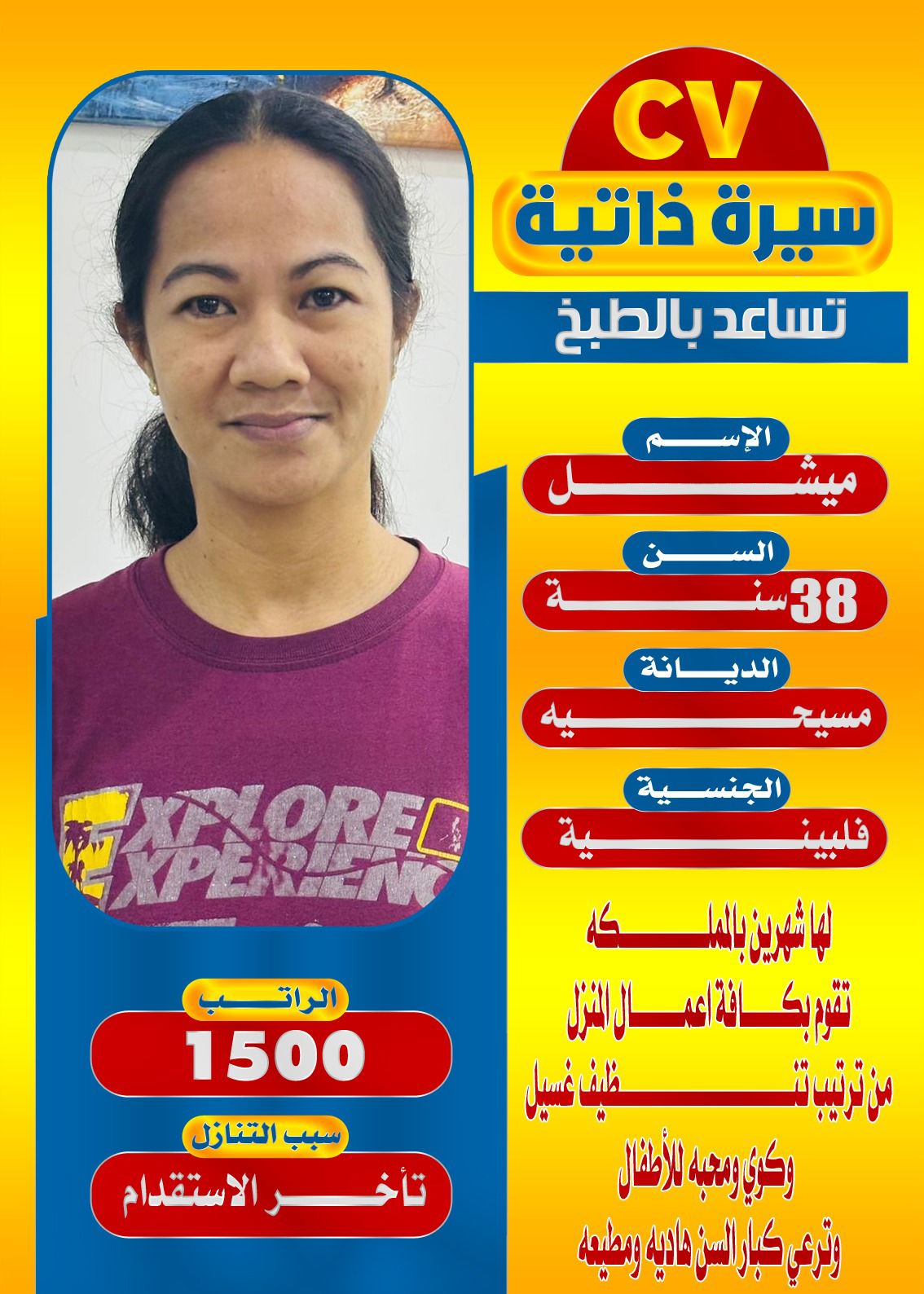 عاملات منزليه للتنازل 0501187048