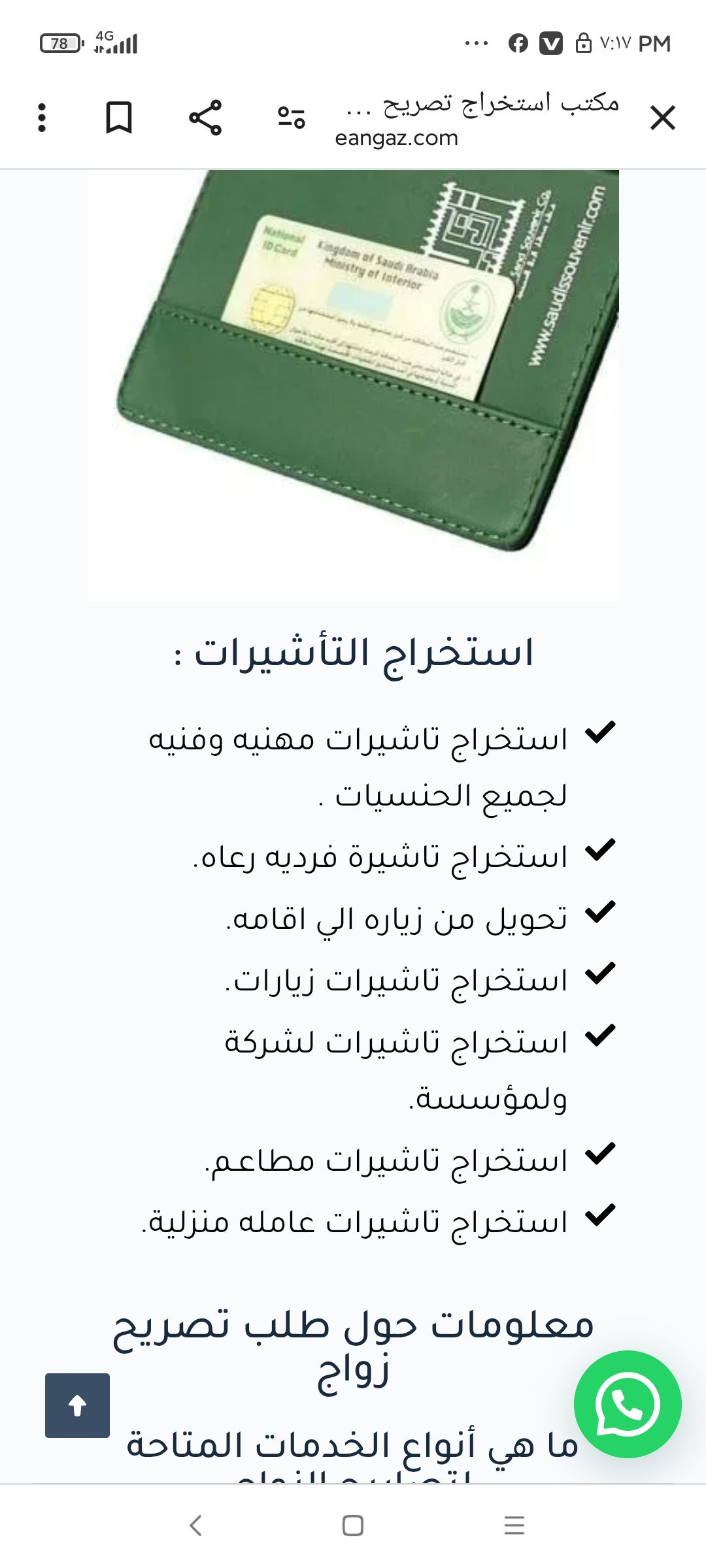 استخراج تصاريح زواج وتخليص معامله التجنيس