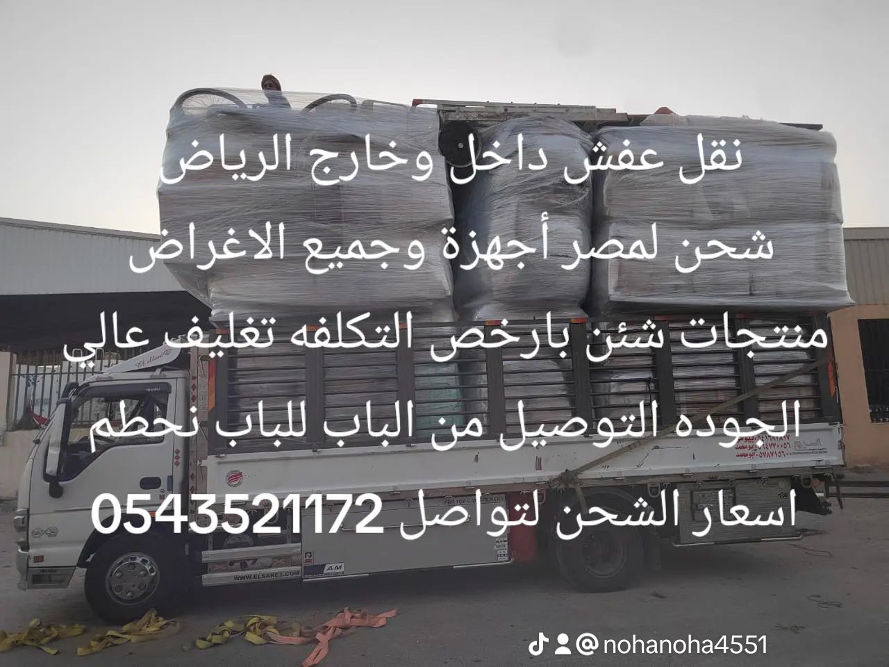 شركة النقل خارخ وداخل الرياض وشحن دولي لمصرنقل عفش