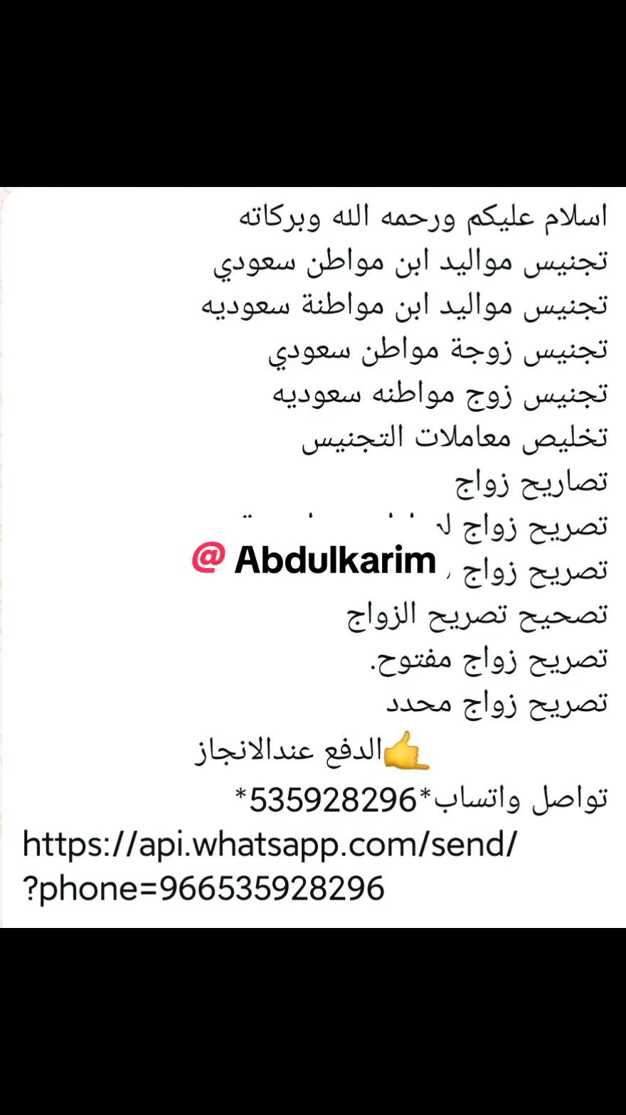 استخراج تصاريح زواج وتخليص معامله التجنيس