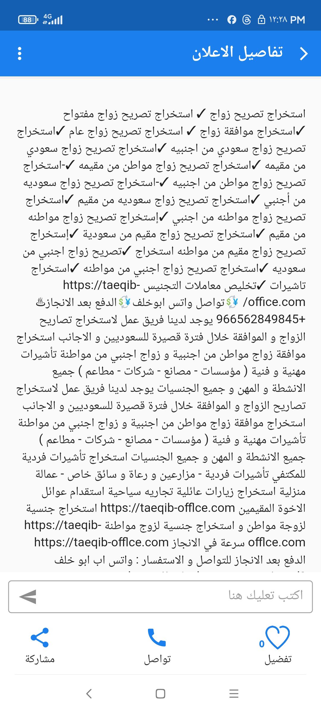 استخراج تصاريح زواج وتخليص معامله التجنيس