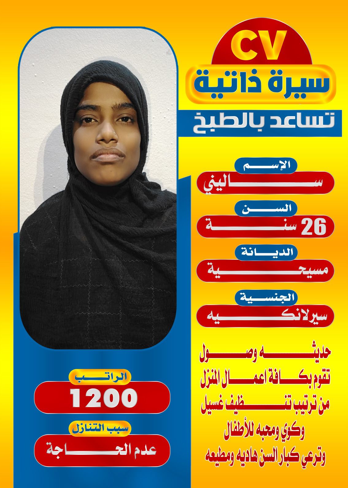 عاملات منزليه للتنازل 0501187048