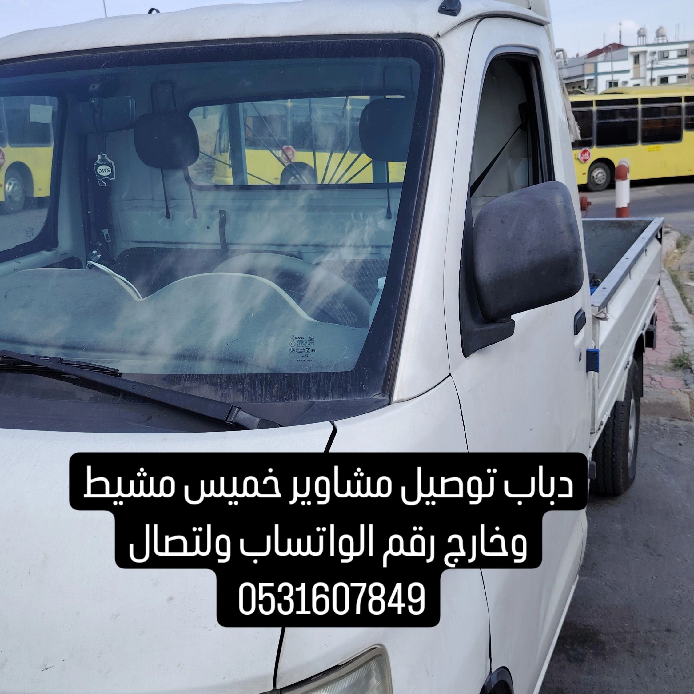 دباب توصيل مشاوير خميس مشيط وخارج رقم الواتساب ولت