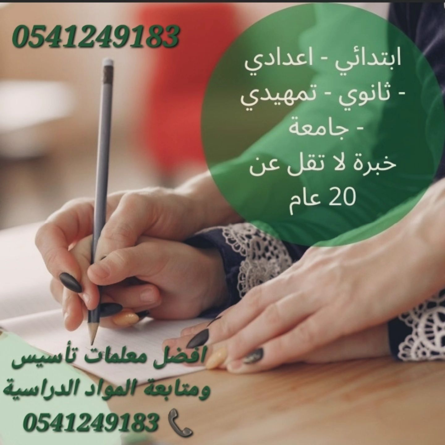 معلمة خصوصية في القصيم 0541249183