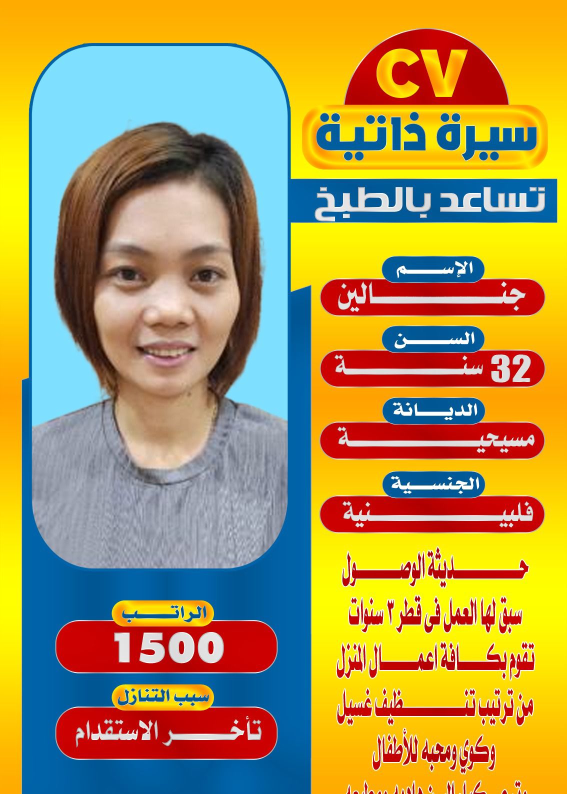 تنازل خادمات 0501187048