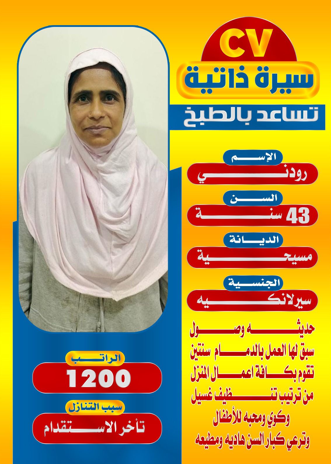 عاملات منزليه للتنازل 0501187048