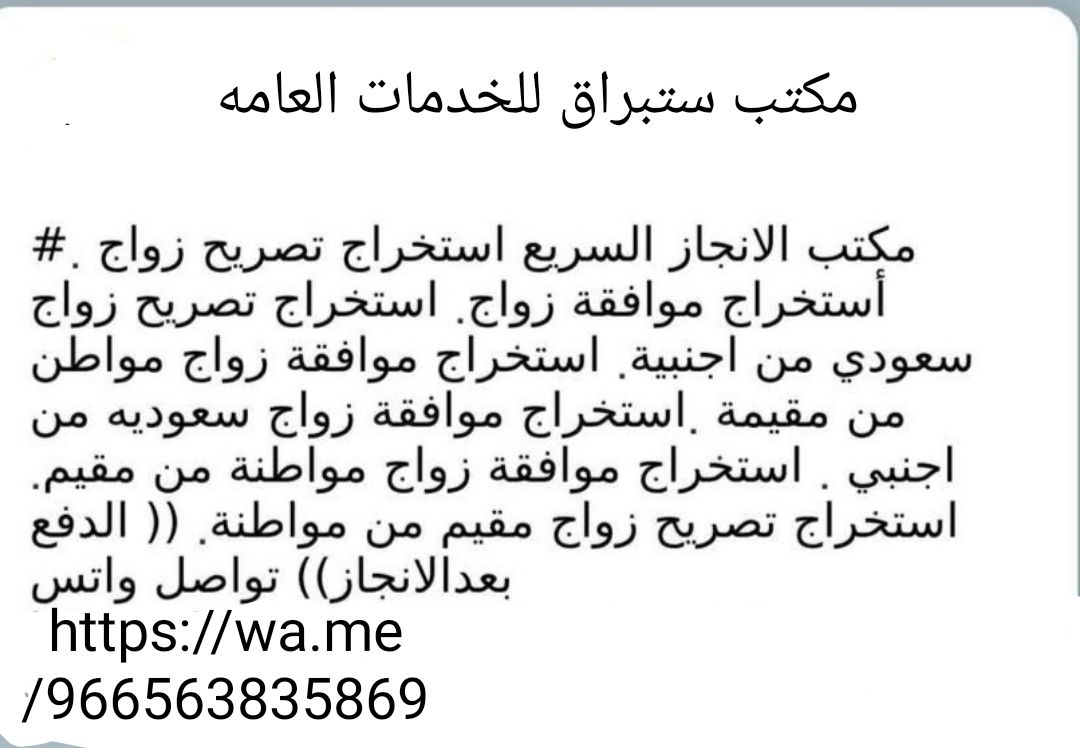 تعقيب وتصاريح زواج