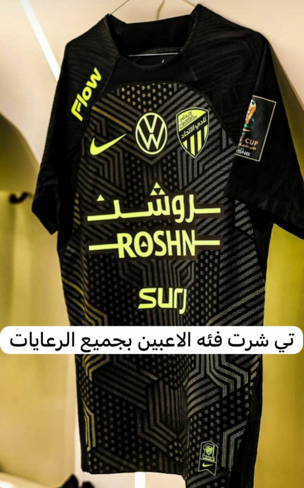 تيشرتات نادي الاتحاد 2015