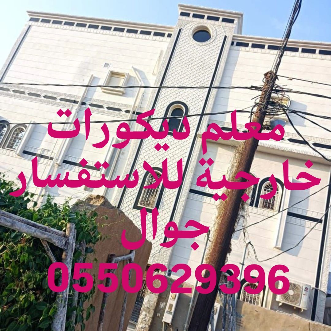 ديكورات خارجية