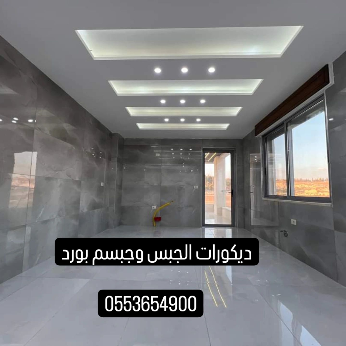 واجد ديكورات الجبس وحببسم بورد 0553654900
