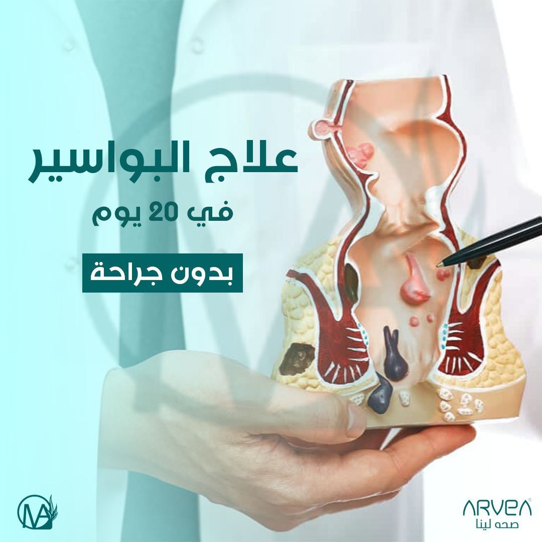 كريم دهان فعال ومضمونه للقضاء على البواسير