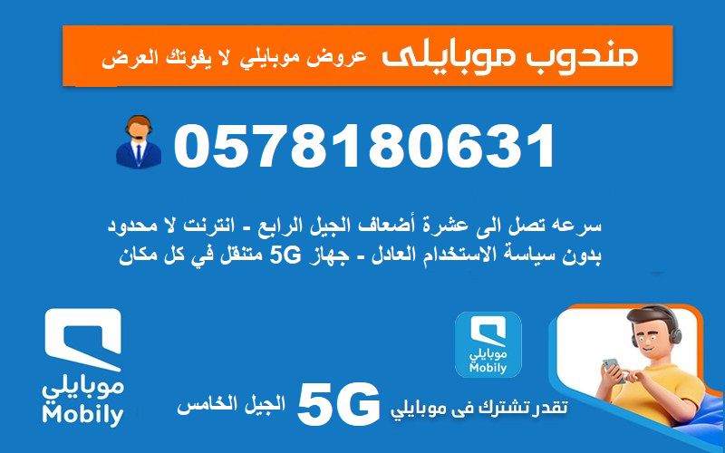 مندوب موبايلي 5G