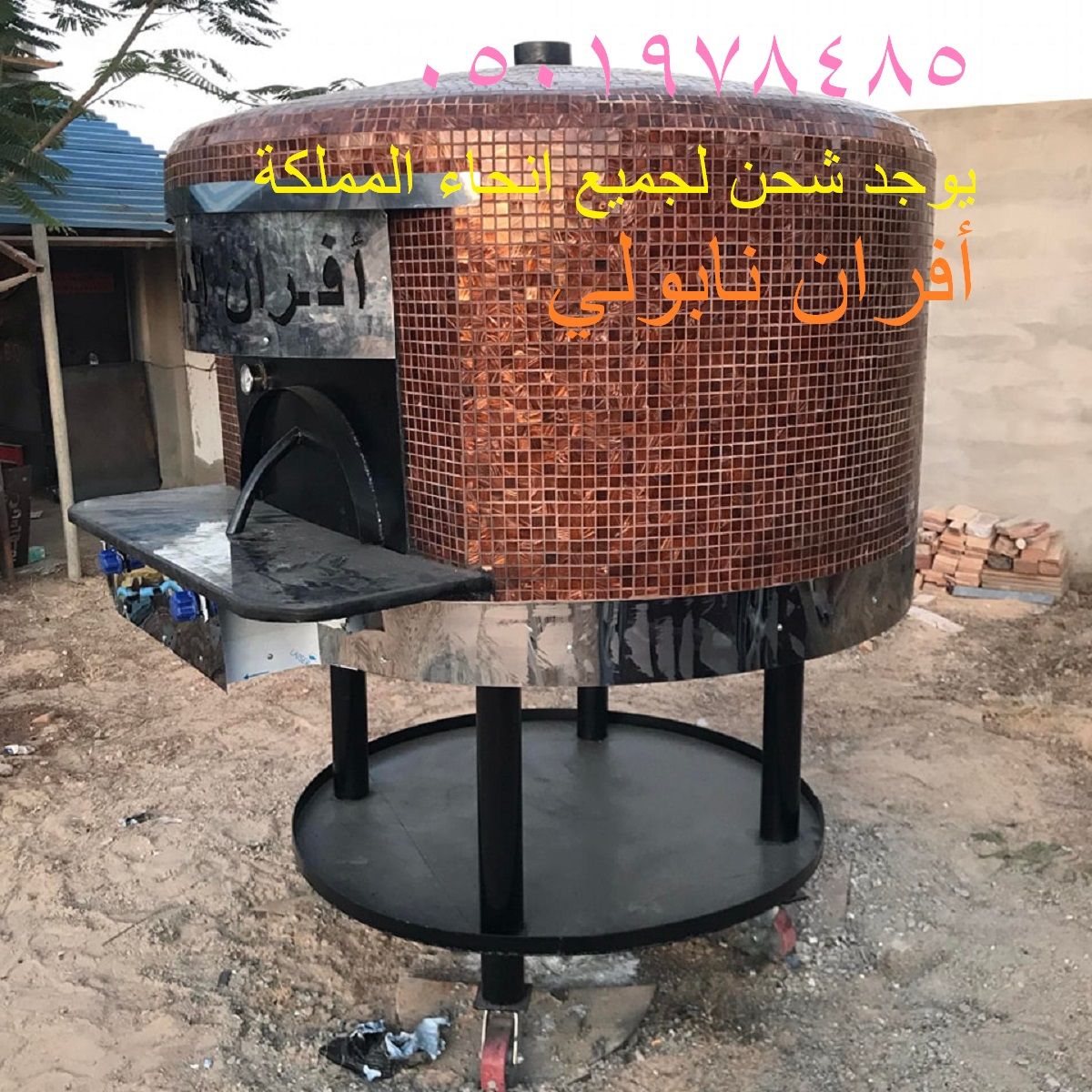 افران بيتزا نابولي متنقل