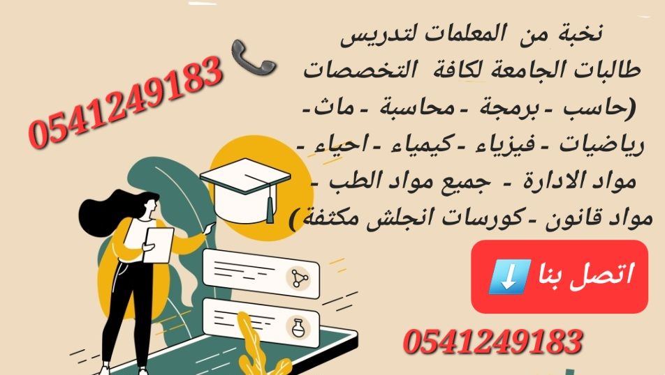 معلمات ومعلمين خصوصى جميع المراحل في تبوك 05412491