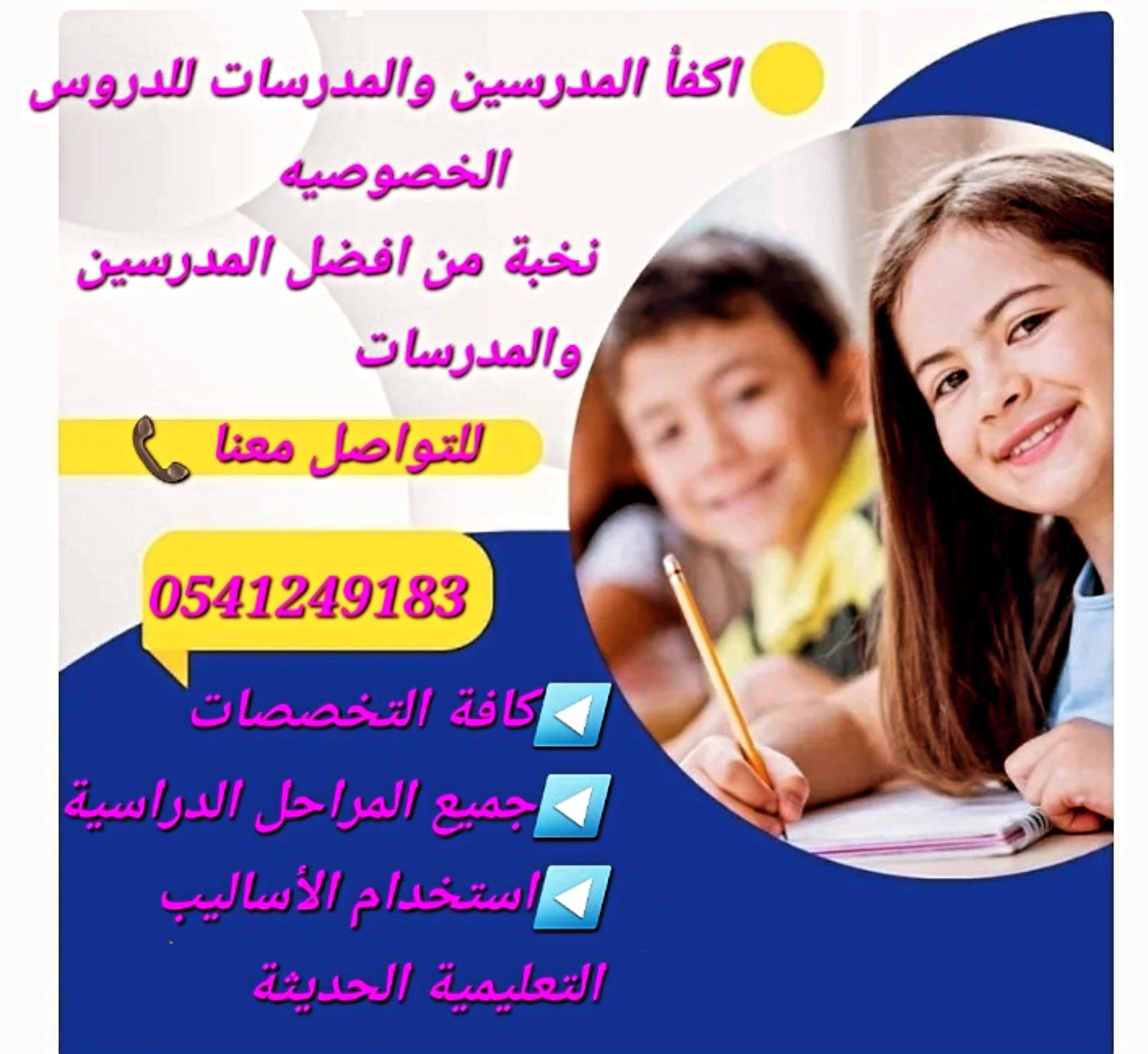 معلمة خصوصية في الطائف 0541249183