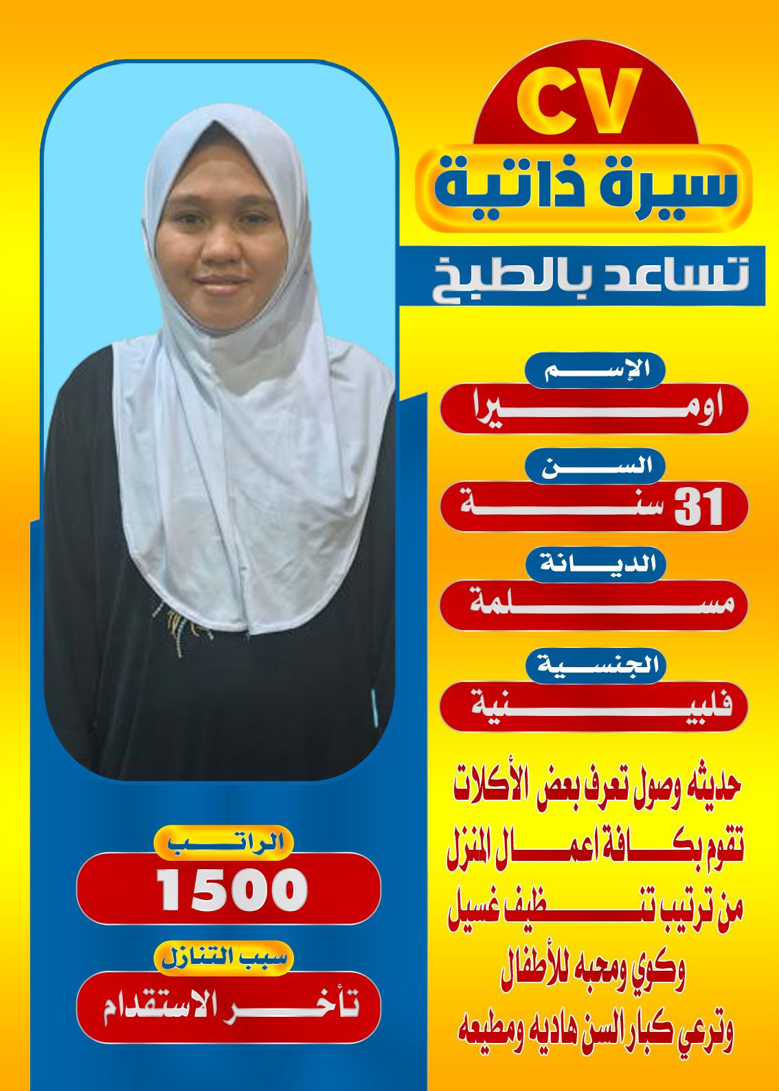 عاملات منزليه للتنازل 0501187048