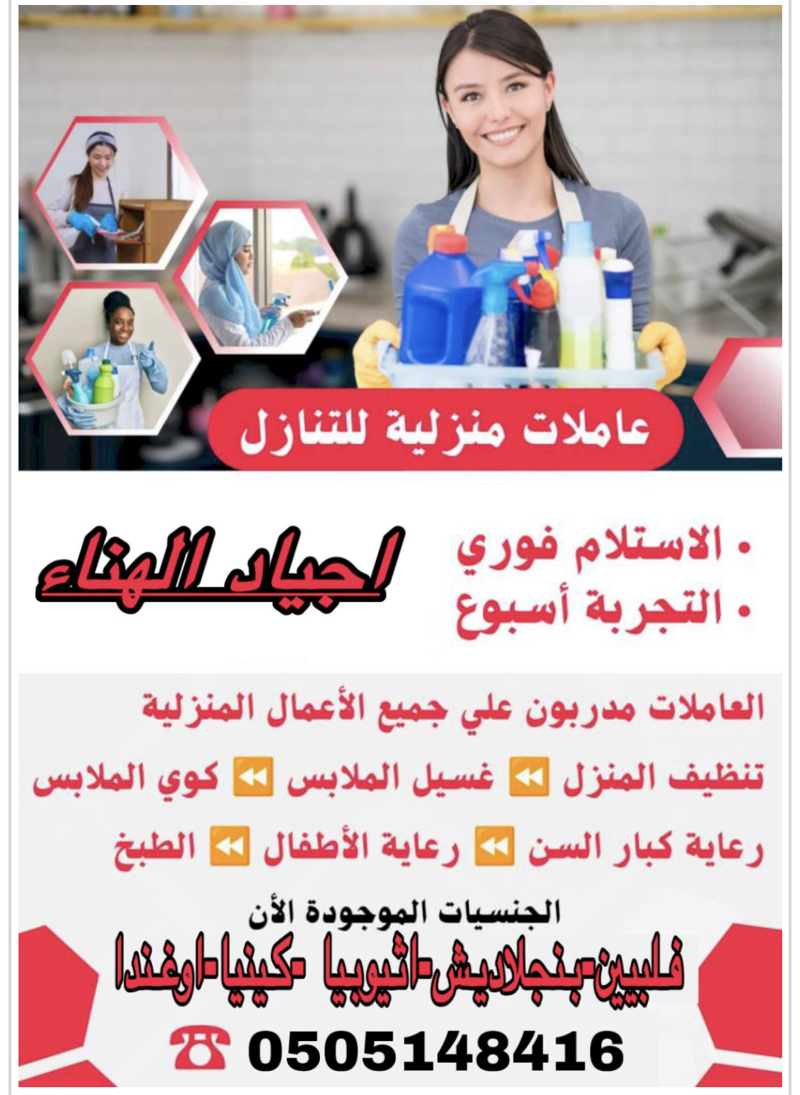 يوجد ومطلوب عاملات للتنازل استلام فورى مكتب اجياد