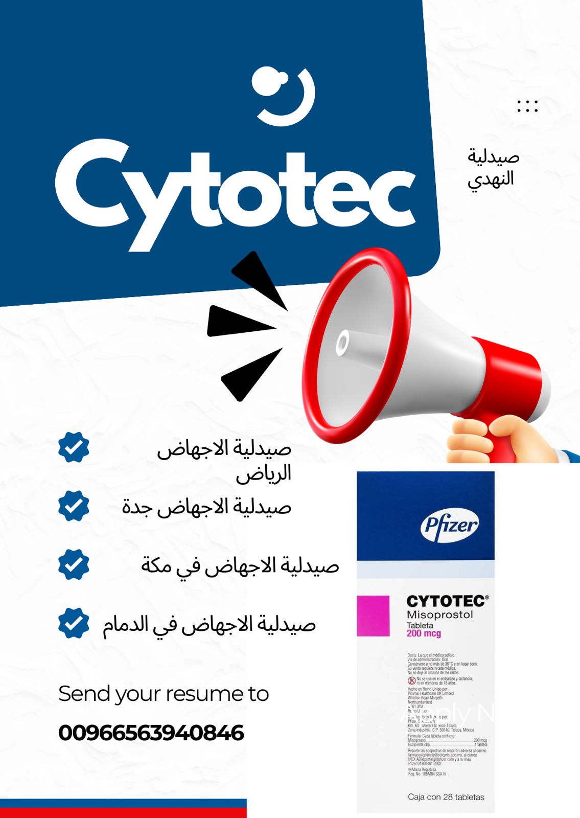 سايتوتك200 اجهاض الجنين بجدة 00966563940846