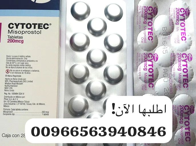 حبوب اجهاض الجنين (الرياض) 00966563940846 |للبيع|