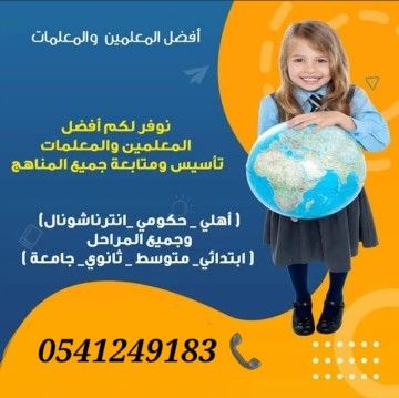 معلمة خصوصية في تبوك 0541249183