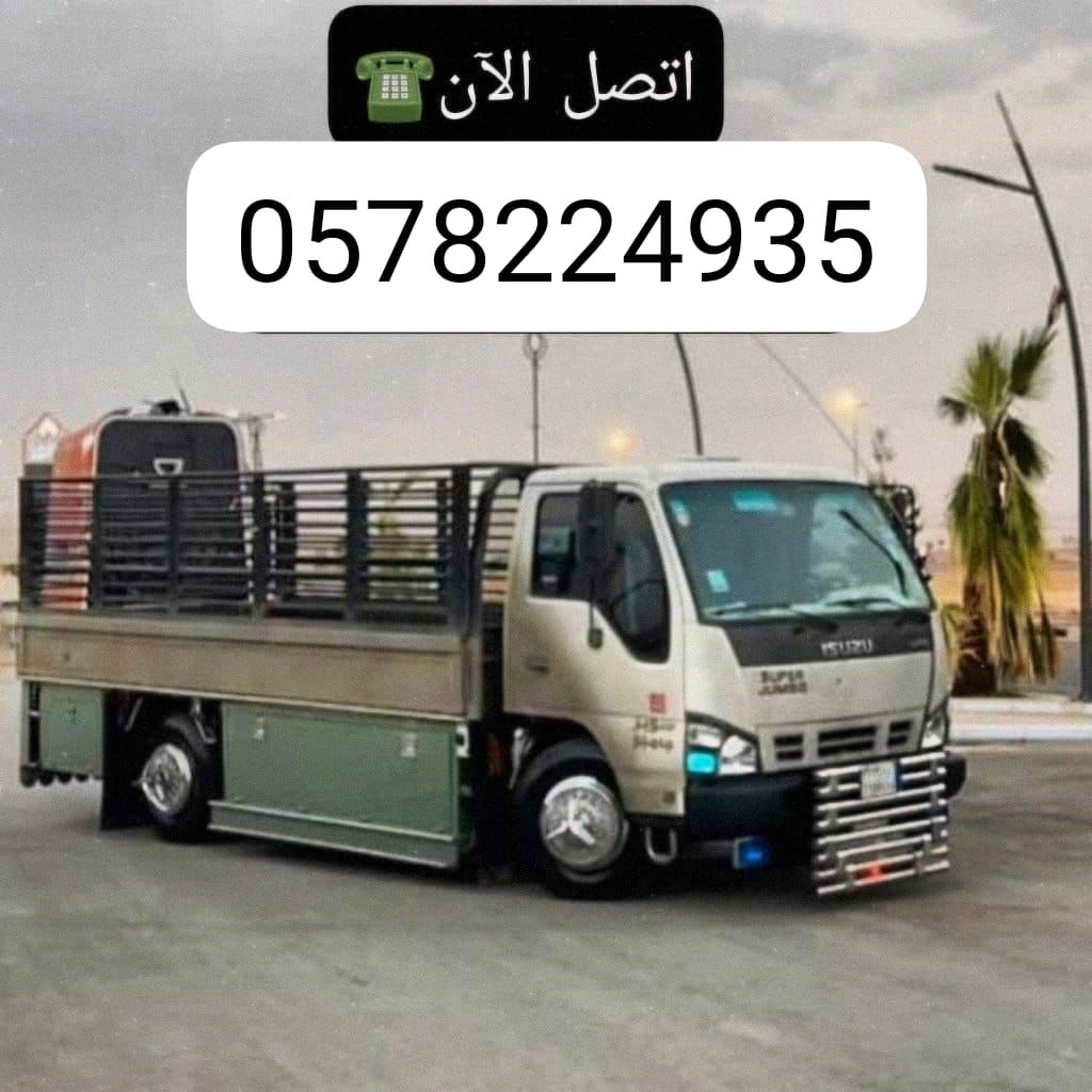 ونيت نقل عفش بالرياض0583725206