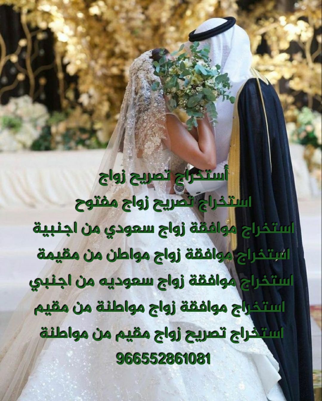 استخراج تصاريح زواج استخراج موافقة زواج