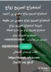 استخراج تصريح زواج