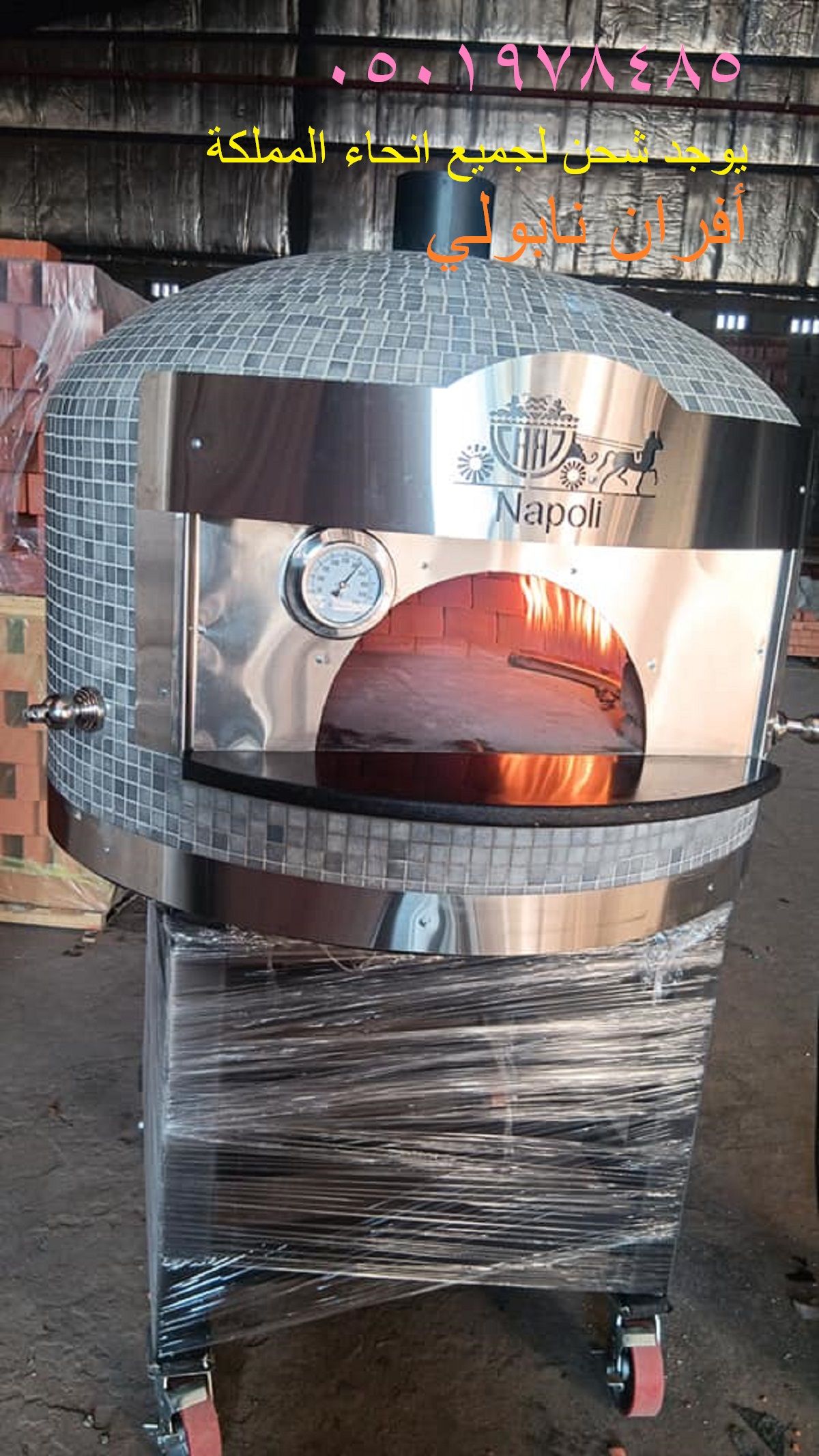 افران بيتزا نابولي متنقل