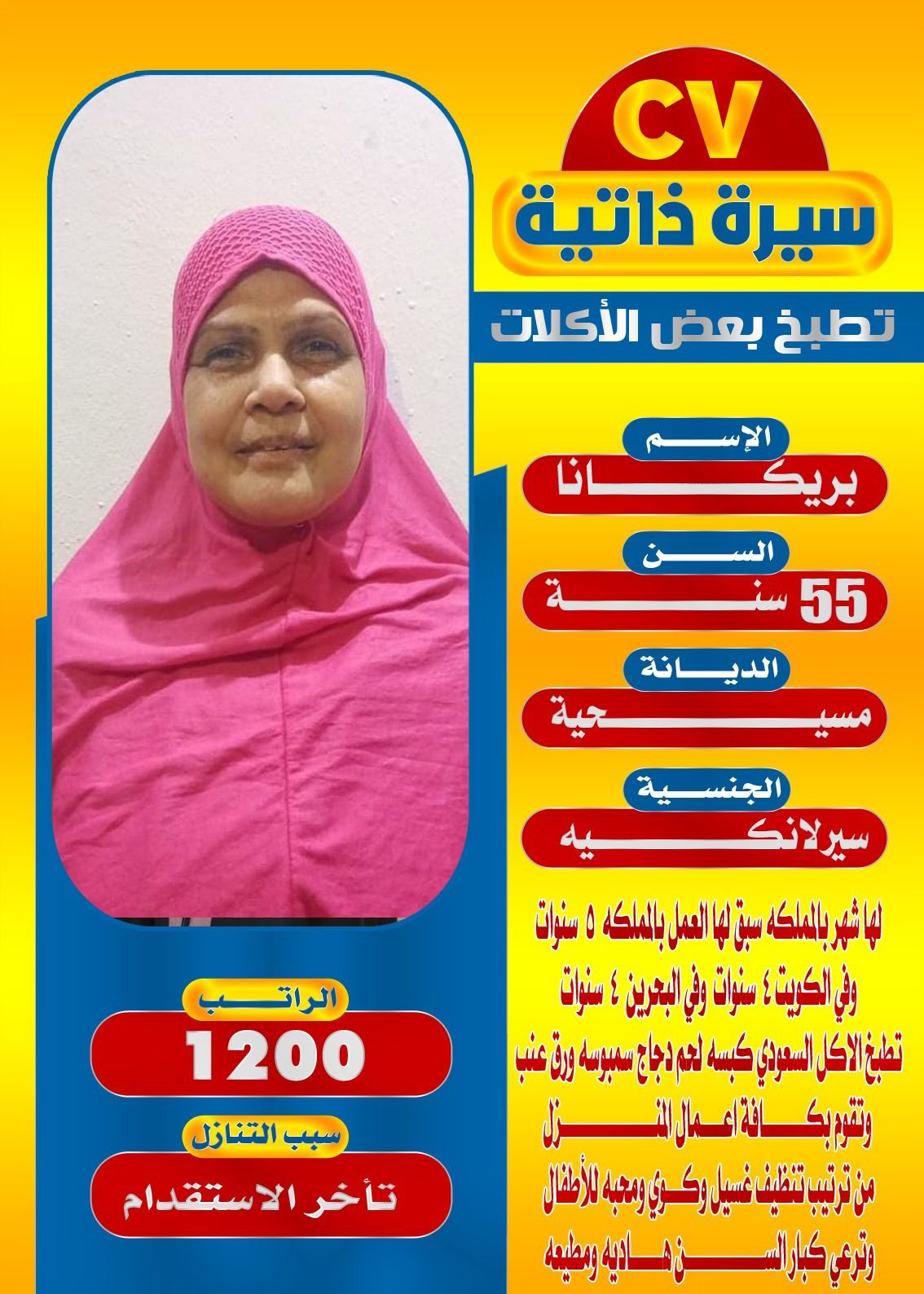 تنازل خادمات 0501187048