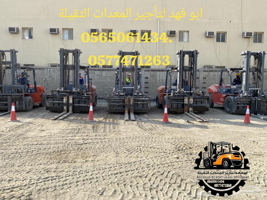 رافعة شوكية للايجار رافعات 3طن رافعات 5طن رافعات 7
