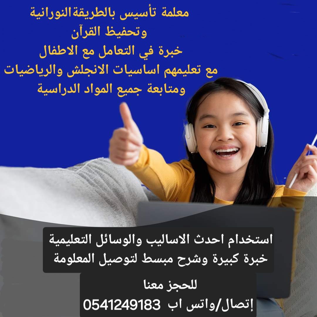 معلمة خصوصية تأسيس ومتابعة في الطائف 0541249183