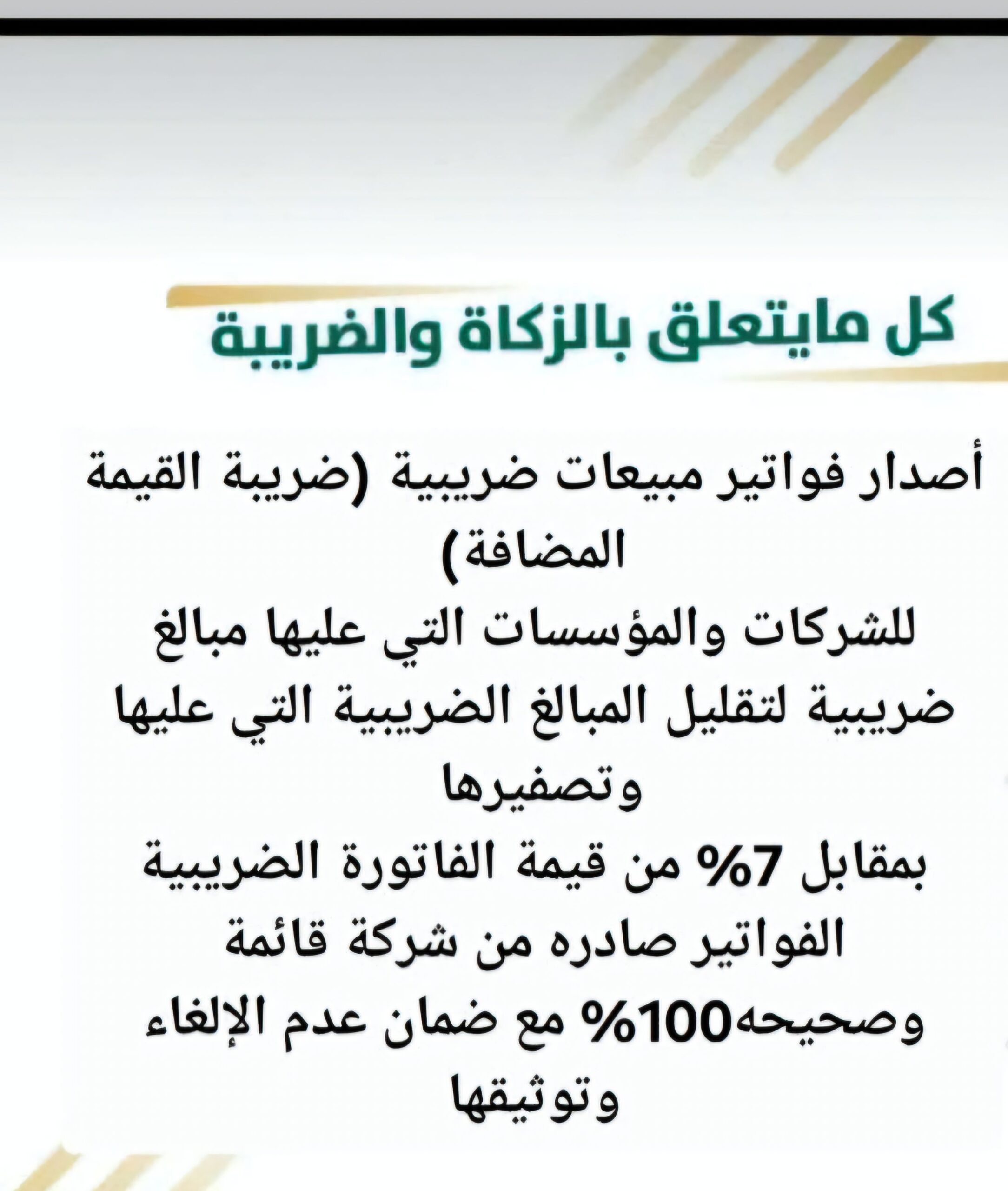 تخفيض الضريبة القيمه المضافة