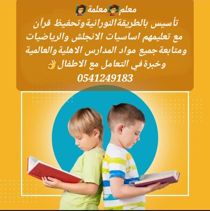 معلمة خصوصية متميزة في جدة 0541249183