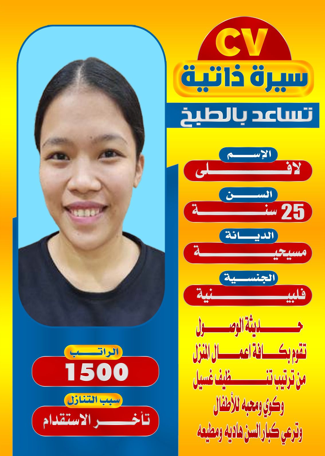 عاملات منزليه للتنازل 0501187048