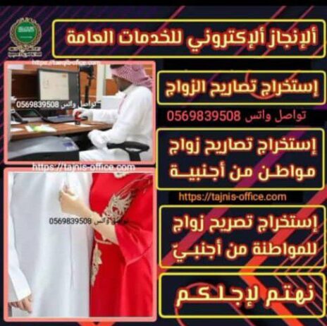 مكتب استخراج تصريح زواج
