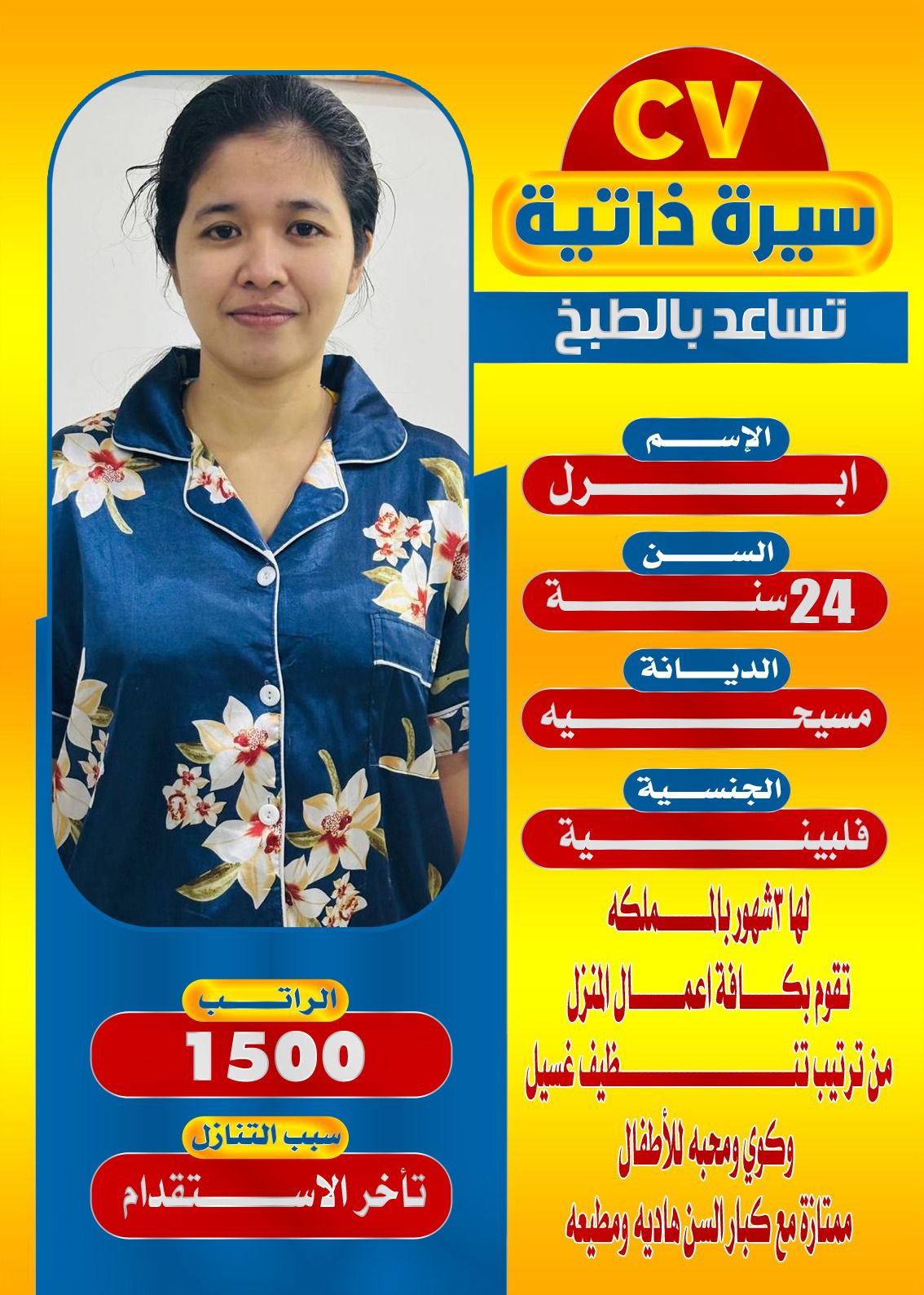 عاملات منزليه للتنازل 0501187048