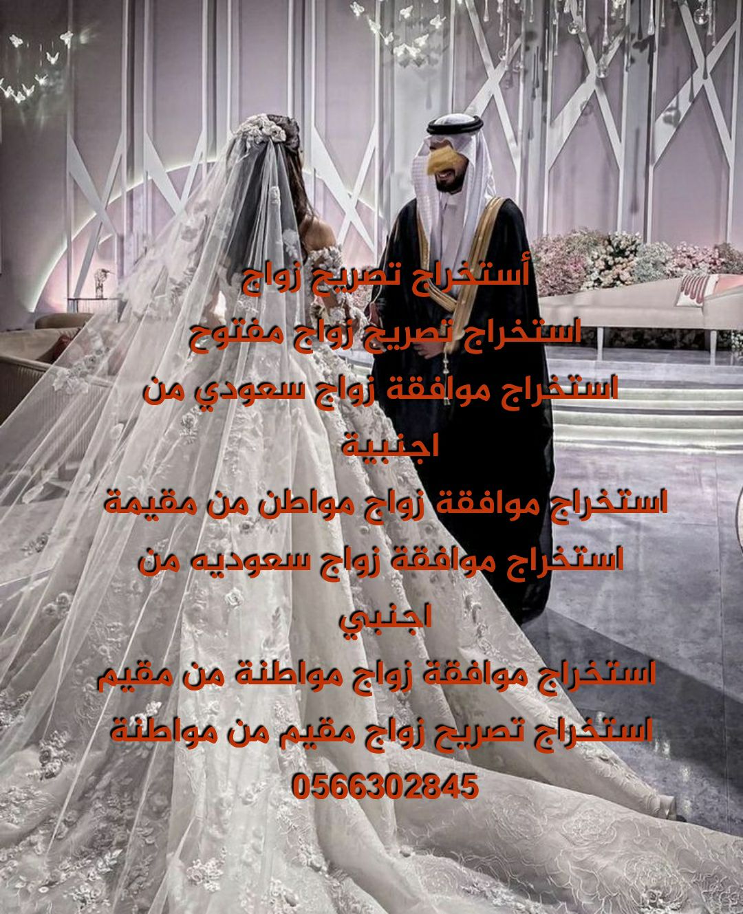 استخراج تصريح زواج استخراج موافقة زواج