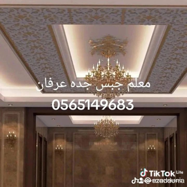 معلم جبس جده