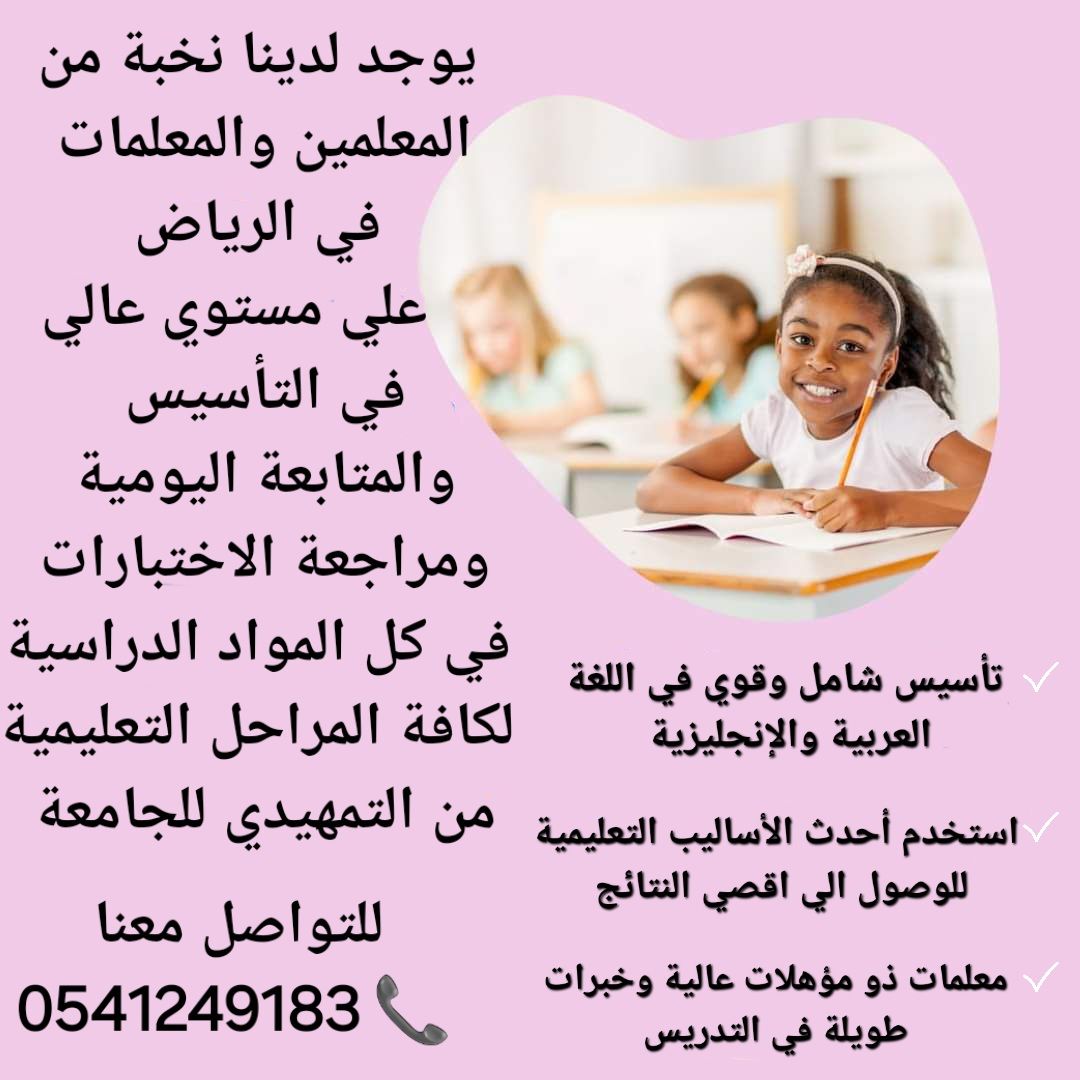 معلمات خصوصيات شمال_الرياض 0541249183