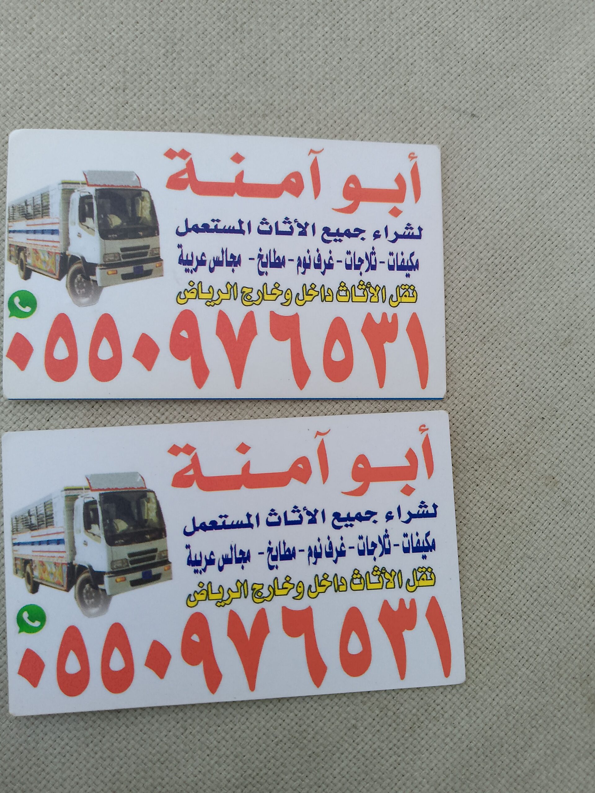 شراء الاثاث المستعمل حي النزهة